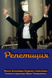 Rehearsal: Yuri Temirkanov Trailer