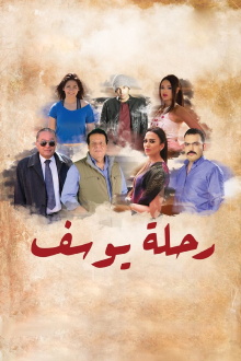 Rehlet Yousef Trailer