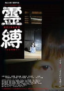 Reibaku Trailer