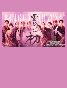 Reigen Ohatsu ~ Furueru Iwa ~ Trailer
