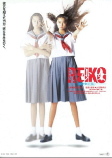 Reiko, the Psyche Resurrected Trailer