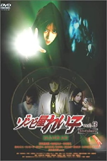 Reiko the Zombie Shop Vol. 3 – Bloodline of the Wolf Trailer