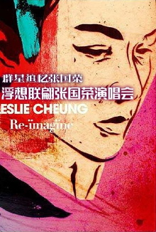 ReImagine Leslie Cheung Trailer