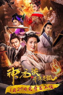 Reincarnated Dragon and the Protector Fox Trailer