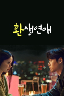 Reincarnation Love Trailer