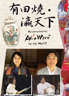 Reintroducing “Arita Ware” to the world! Trailer