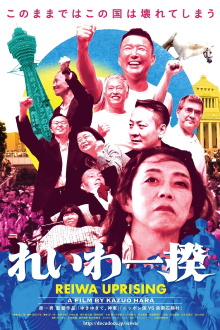 Reiwa Uprising Trailer