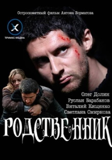 Relative Trailer