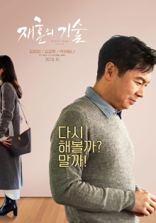 Remarriage Skills Trailer