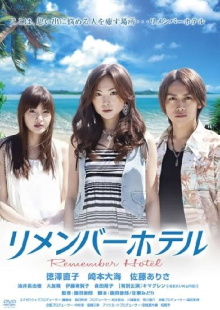 Remember Hotel Trailer