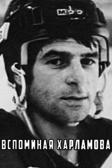 Remembering Kharlamov Trailer