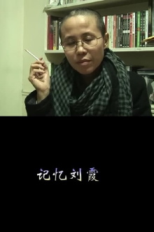Remembering Liu Xia Trailer