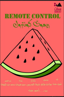 Remote Control Trailer