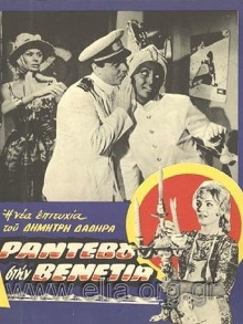 Rendez-vous in Venice Trailer