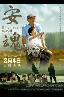 Requiem Trailer
