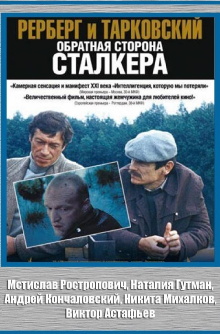 Rerberg and Tarkovsky. The Reverse Side of 'Stalker' Trailer