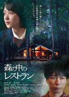Restaurant in the Forest Trailer