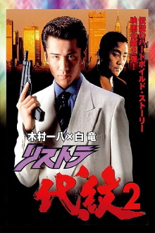 Restructuring Daimon 2 Trailer