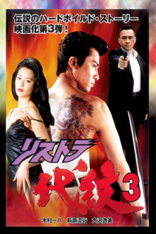Restructuring Daimon 3 Trailer