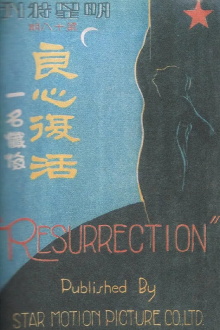 Resurrection Trailer