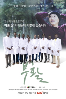 Resurrection in South Sudan Trailer