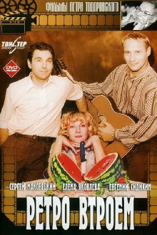 Retro Threesome Trailer