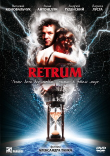 Retrum Trailer