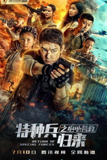 Return of Special Forces 5 Trailer