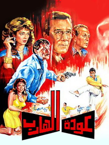 Return of the Fugitive Trailer