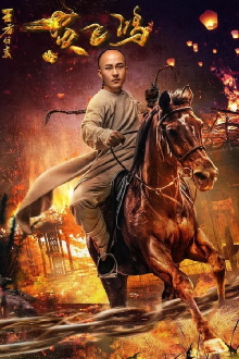 Return of Wong Fei Hung Trailer