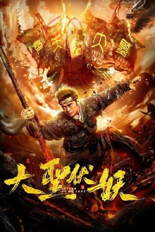 Return of Wu Kong Trailer