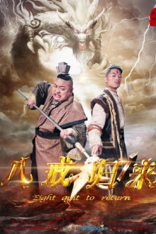 Return of Zhu Bajie Trailer