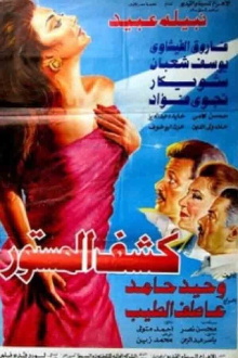 Revealing the Hidden Trailer