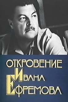 Revelation of Ivan Efremov Trailer