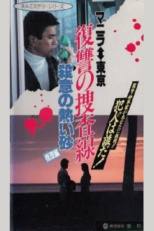 Revenge Investigation Line Hot Sand with Murderous Intent (Deduction) Trailer