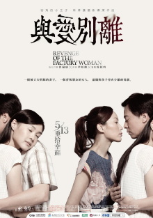 Revenge of the Factory Woman Trailer