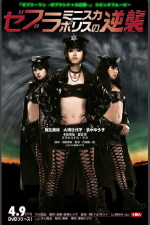 Revenge of the Zebra Miniskirt Police Trailer