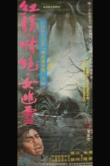 Revengeful Ghost Trailer