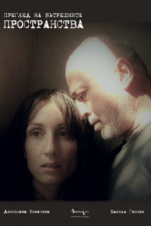 REVIEW OF INNER SPACES Trailer