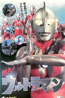 Revive! Ultraman Trailer