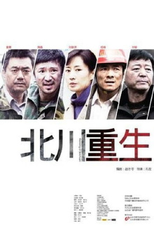 Reviving of Beichuan Trailer