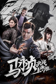Revolt of Master Ma Trailer