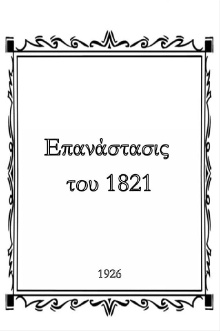Revolution of 1821 Trailer