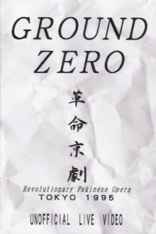 Revolutionary Pekinese Opera, Tokyo 1995: Unofficial Live Video Trailer
