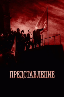 Revue Trailer