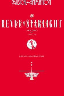 Revue Starlight ―The LIVE― #1 revival Trailer