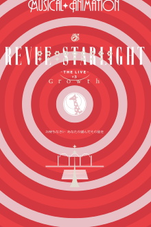 Revue Starlight ―The LIVE― #3 Growth Trailer