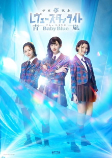 Revue Starlight ―The LIVE Seiran― Baby Blue Trailer