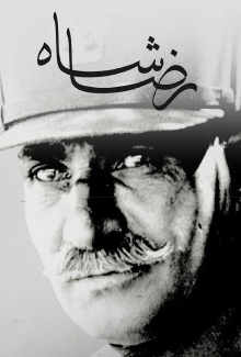 Reza Shah Trailer