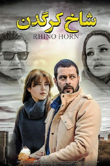 Rhino Horn Trailer